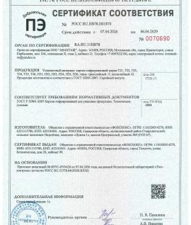 Сертификат на гофрокартон