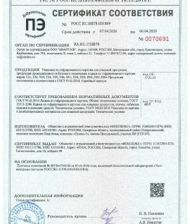 Сертификат на упаковку из гофрокартона